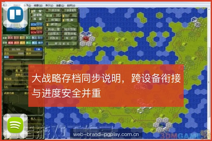 大战略存档同步说明，跨设备衔接与进度安全并重