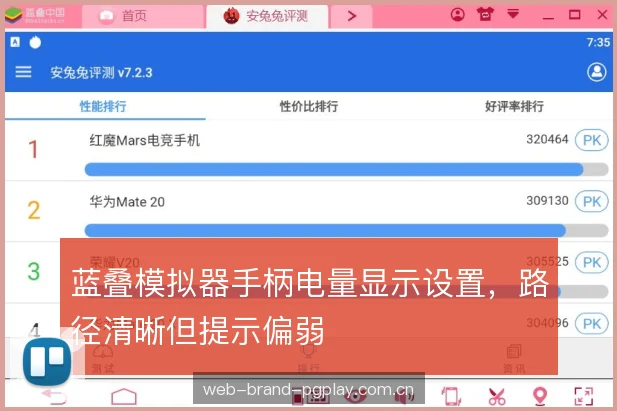 蓝叠模拟器手柄电量显示设置，路径清晰但提示偏弱